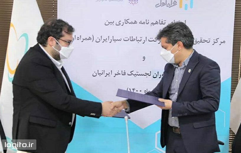 هوشمند سازی صنعت لجستیک ایران از سوی همراه اول