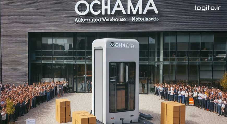 راه‌اندازی انبار خودکار Ochama در هلند