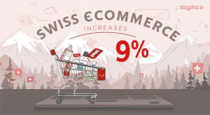 تجارت الکترونیک سوئیس در سال ۲۰۲۵ رشدی ۹ درصدی داشته است